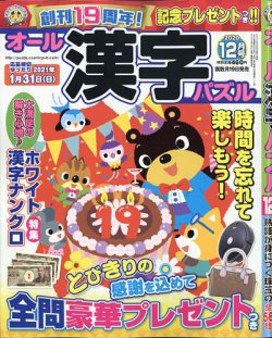 オール漢字パズル 年12月号 発売日年10月18日 雑誌 定期購読の予約はfujisan