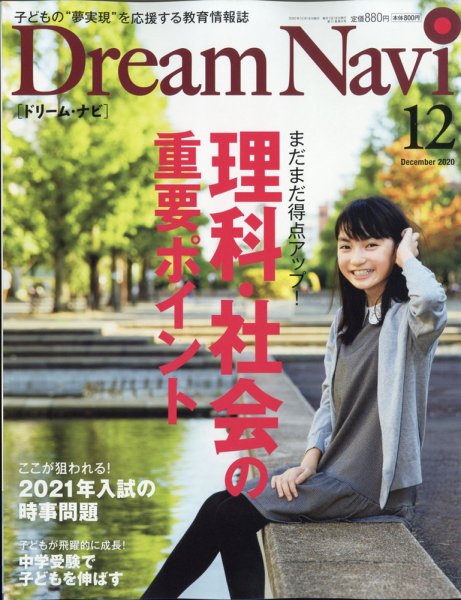 Dream Navi (ドリームナビ) 2020年12月号 (発売日2020年10月17日) 表紙