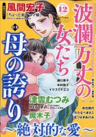 波乱万丈の女たち 2020年12月号 表紙