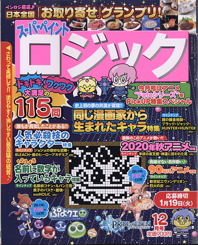 スーパーペイントロジック 年12月号 発売日年10月17日 雑誌 定期購読の予約はfujisan