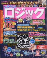 スーパーペイントロジック 2020年12月号 表紙