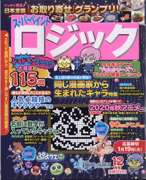 スーパーペイントロジック 2020年12月号 (発売日2020年10月17日) 表紙