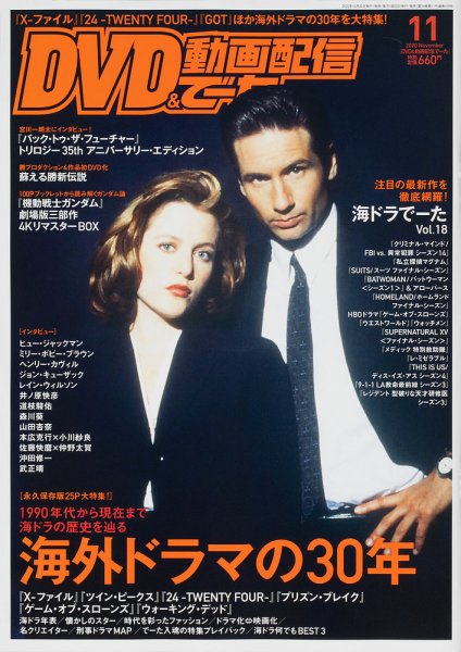 DVD＆動画配信でーた 2020年11月号 (発売日2020年10月20日) 表紙