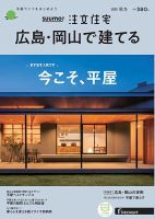Suumo注文住宅 広島で建てる リクルート 雑誌 定期購読の予約はfujisan