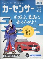 カーセンサー東海版 2020年12月号 表紙