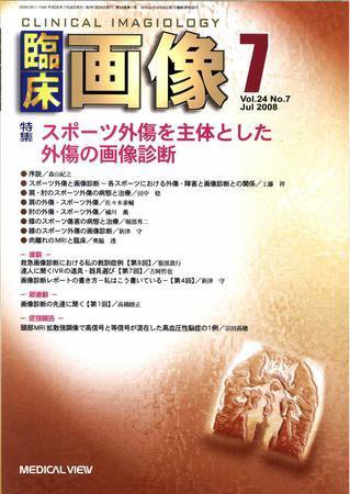 臨床画像 2008年7月号 (発売日2008年06月27日) 表紙