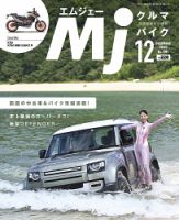 月刊　Mjマガジン 2020年12月号 表紙