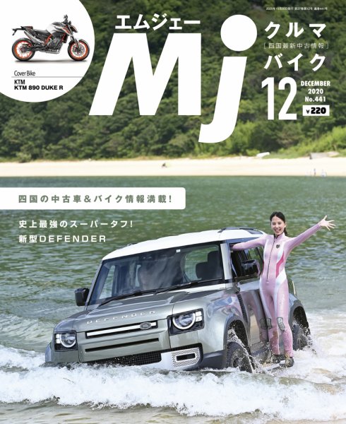 月刊　Mjマガジン 2020年12月号 (発売日2020年10月20日) 表紙