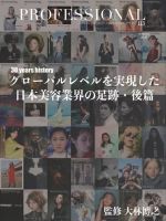 PROFESSIONAL　TOKYO（プロフェッショナル　東京） Vol.113 表紙