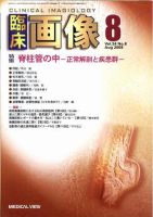 臨床画像 2008年8月号 表紙