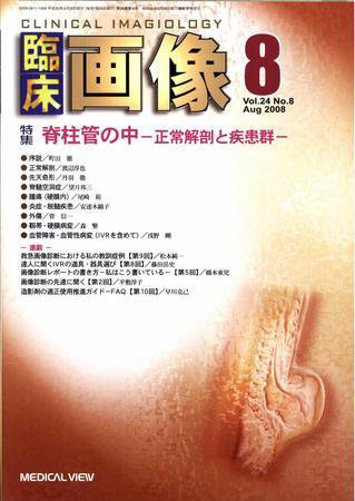 臨床画像 2008年8月号 (発売日2008年07月28日) 表紙
