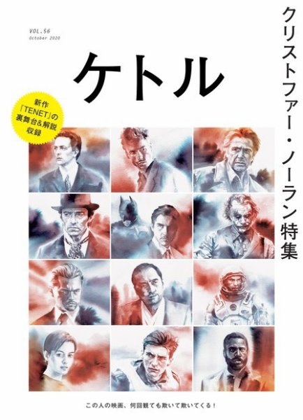 ケトル Vol.56 (発売日2020年10月15日) 表紙
