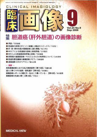 臨床画像 2008年9月号 (発売日2008年08月27日) 表紙