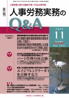 労働基準＆人事労務実務Q&A 11月号 表紙