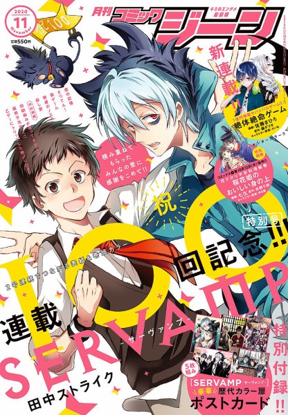 月刊 コミックジーン 2020年11月号 (発売日2020年10月15日) 表紙