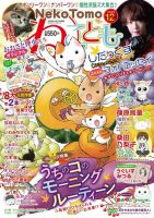 ねことも 2020年12月号 表紙