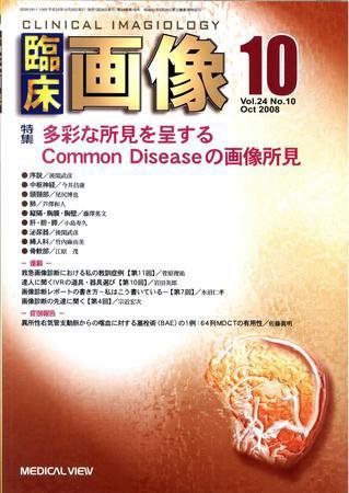 臨床画像 2008年10月号 (発売日2008年09月26日) 表紙