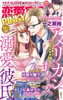恋愛宣言ピンキー 2020年12月号 表紙