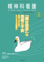 精神科看護 2020年11月号 表紙