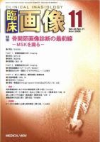 臨床画像 2008年11月号 表紙