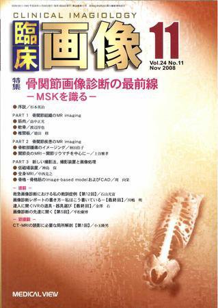 臨床画像 2008年11月号 (発売日2008年10月26日) 表紙