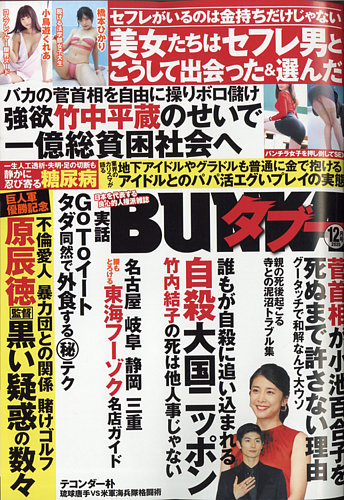BUNKAタブー　BUNKA超タブー　週刊実話ザタブー　SPA ナックルズ 実話BUNKAタブー 2022年12月号 (発売日2022年10月15日) | 雑誌