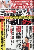 実話BUNKAタブー 2020年12月号 (発売日2020年10月16日) 表紙