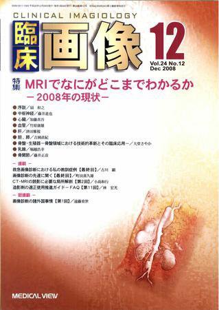臨床画像 2008年12月号 (発売日2008年11月26日) 表紙