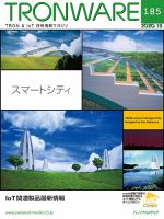 TRONWARE（トロンウェア） VOL.185 表紙
