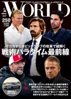 theWORLD（ザ・ワールド） 2020年11月号 表紙