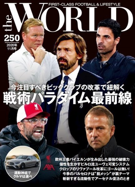 theWORLD（ザ・ワールド） 2020年11月号 (発売日2020年10月16日) 表紙