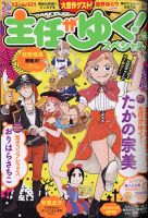 主任がゆく！スペシャル 2020年12月号 (発売日2020年10月21日) 表紙