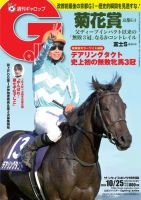 週刊Gallop（ギャロップ） 2020年10月25日号 (発売日2020年10月20日) 表紙
