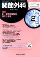 関節外科 2月号 (発売日2007年01月19日) 表紙
