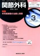 関節外科 3月号 表紙