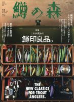 鱒の森 2020年11月号 表紙