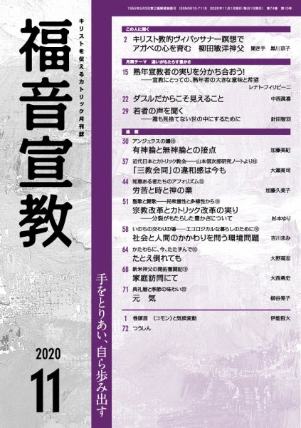 福音宣教 2020年11月号 (発売日2020年10月15日) 表紙