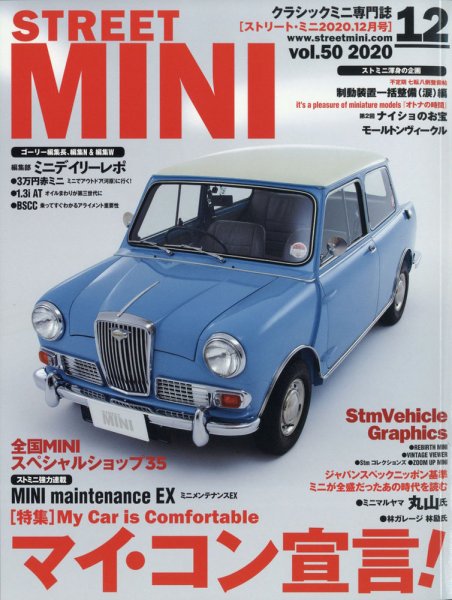 STREET MINI（ストリートミニ） VOL.50 (発売日2020年10月21日) 表紙