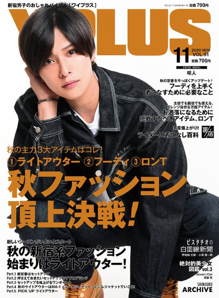 YPLUS（ワイプラス） 2020年11月号 (発売日2020年10月15日) 表紙