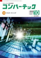 コンバーテックのバックナンバー (3ページ目 15件表示) | 雑誌/定期