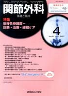 関節外科 4月号 表紙
