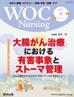 WOC Nursing（ウォック　ナーシング） 2020年9月号 表紙
