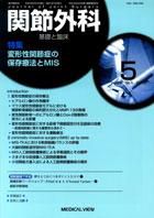 関節外科 5月号 表紙