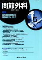 関節外科 5月号 (発売日2007年04月19日) 表紙