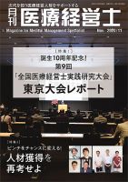 月刊医療経営士 2020年11月号 (発売日2020年10月20日) 表紙