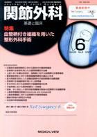 関節外科 6月号 表紙