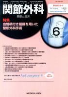関節外科 6月号 (発売日2007年05月19日) 表紙