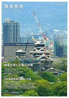 環境管理 2020年10月号 表紙