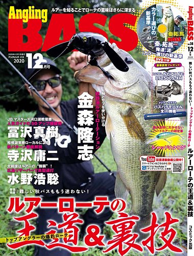 Angling Bass アングリング バス 12月号 発売日年10月21日 雑誌 定期購読の予約はfujisan