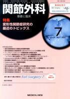 関節外科 7月号 表紙